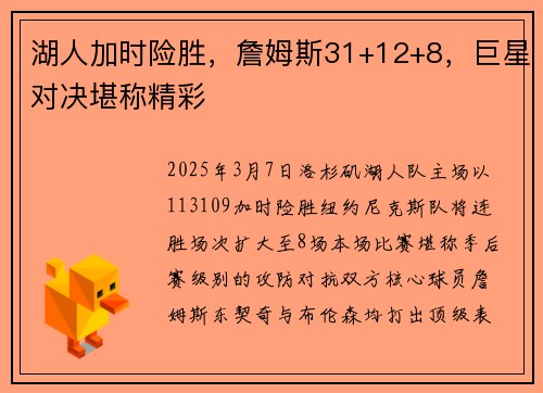 湖人加时险胜，詹姆斯31+12+8，巨星对决堪称精彩