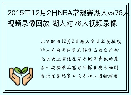 2015年12月2日NBA常规赛湖人vs76人视频录像回放 湖人对76人视频录像